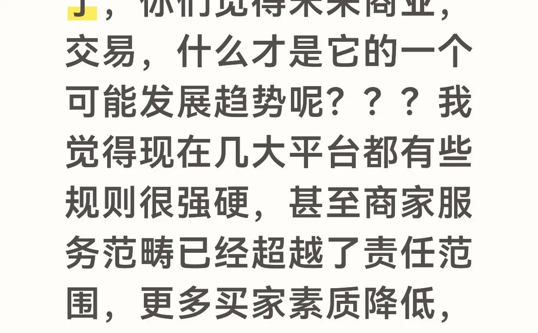 电商的未来趋势？