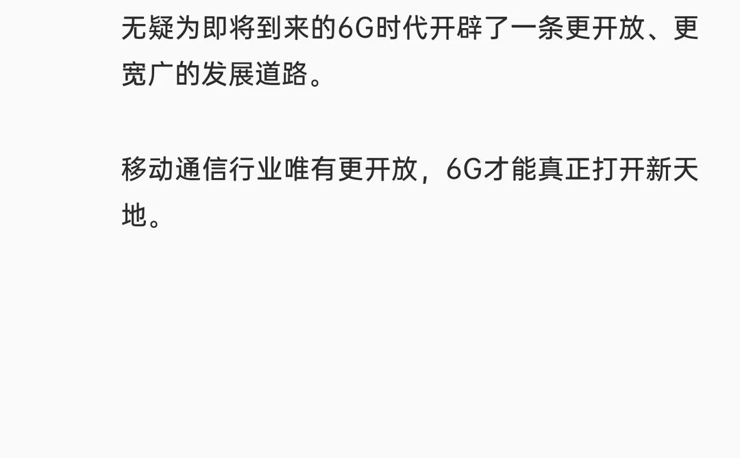 反思5G得失，6G时代移动通信产业急需破壁！