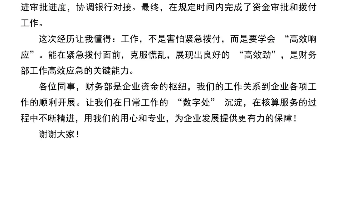 在xx 国企财务部四季度工作会上的发言.