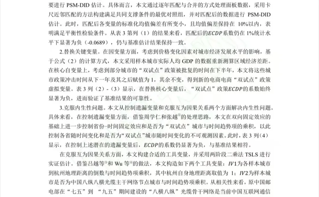 导师说这是超出他完美预期的stata实证!