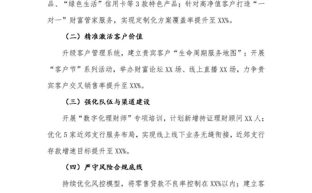 银行写作|分行2025年三季度个人业务工作总结