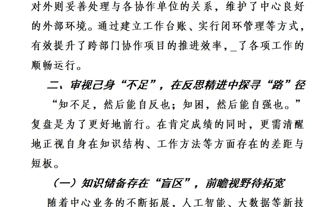 善作尚成 2025第三季度办公室个人工作总结