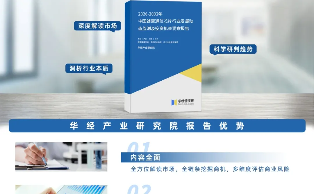 2026年中国蜂窝通信芯片行业调查研究报告