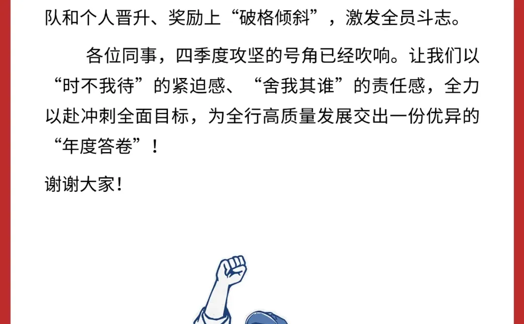 行长在四季度经营总结分析会上的发言提纲