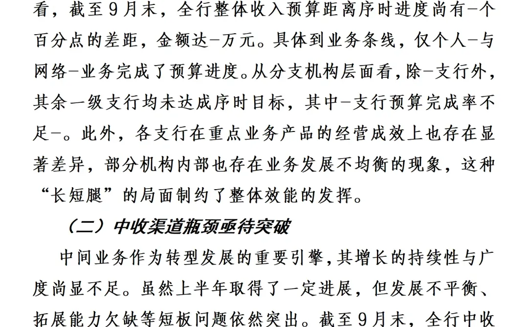 全市第三季度经营形势分析