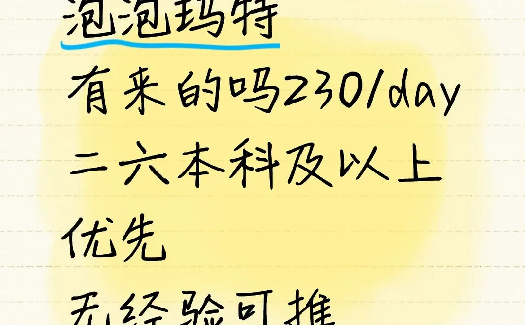 泡泡玛特组内缺人,现在急捞实习生啦!
