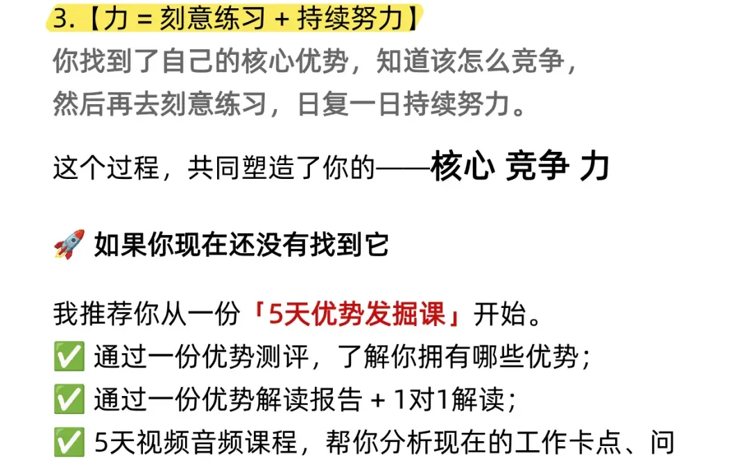 找到核心竞争力，就不用跟别人竞争了！
