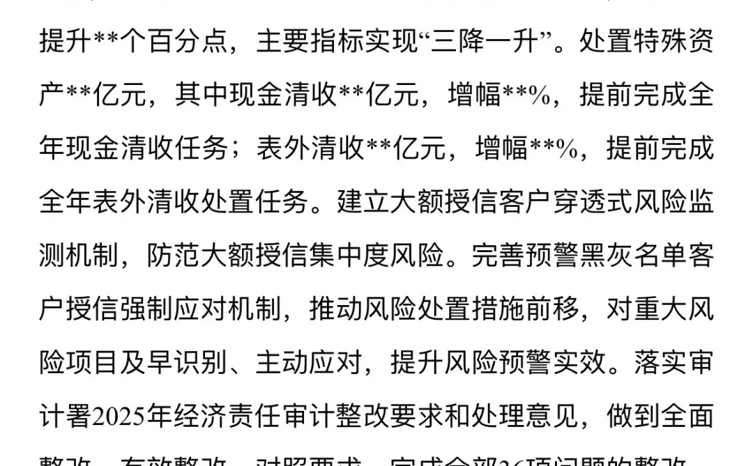 银行行长三季度经营分析会发言|全文1万字