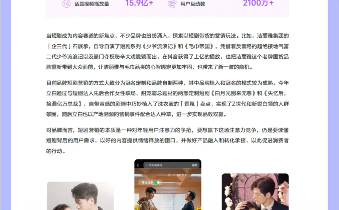 2024抖音电商年度趋势报告?破解流量密码