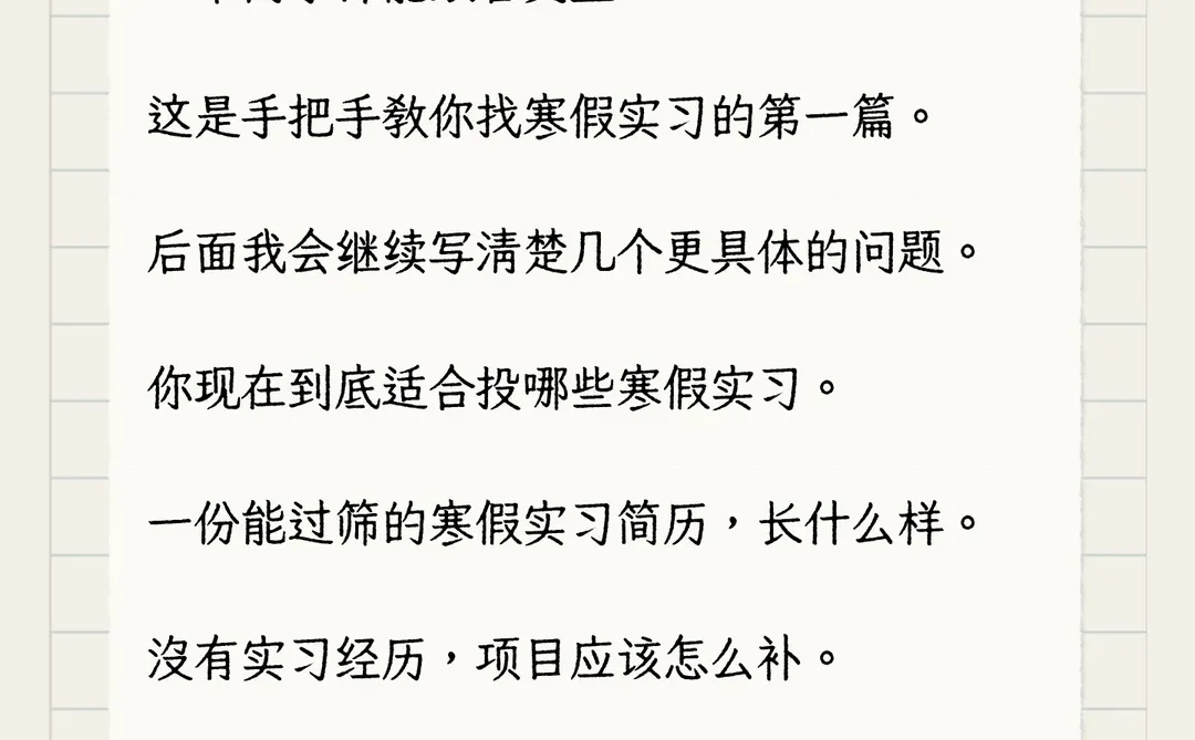 手把手教你找寒假实习①什么时候准备