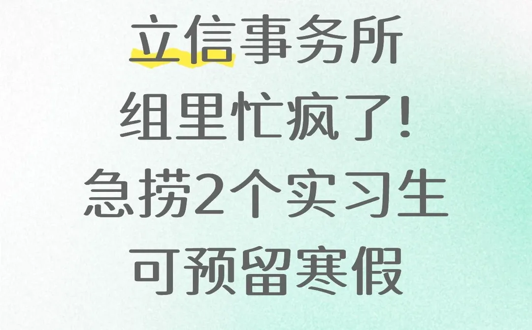 12月立信捞继任~mentor人超好!要求不高