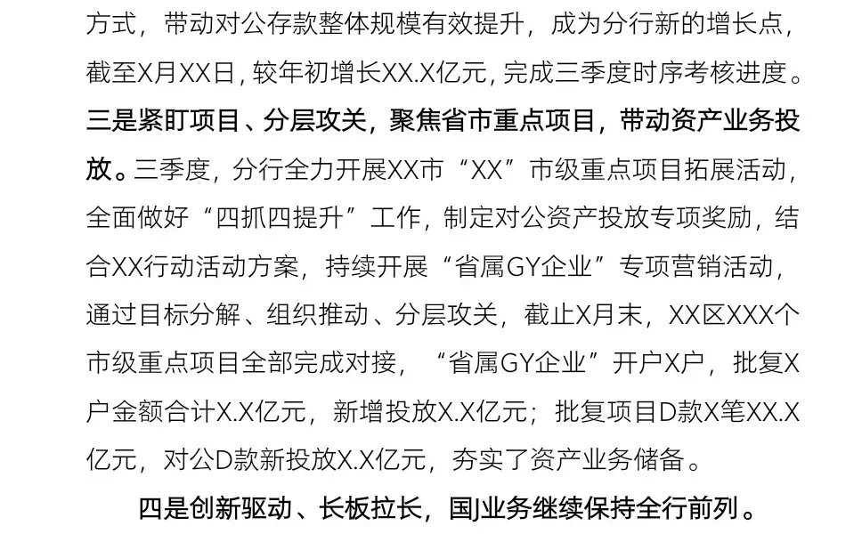 改了整10稿，25年银行三季度总结直接抄