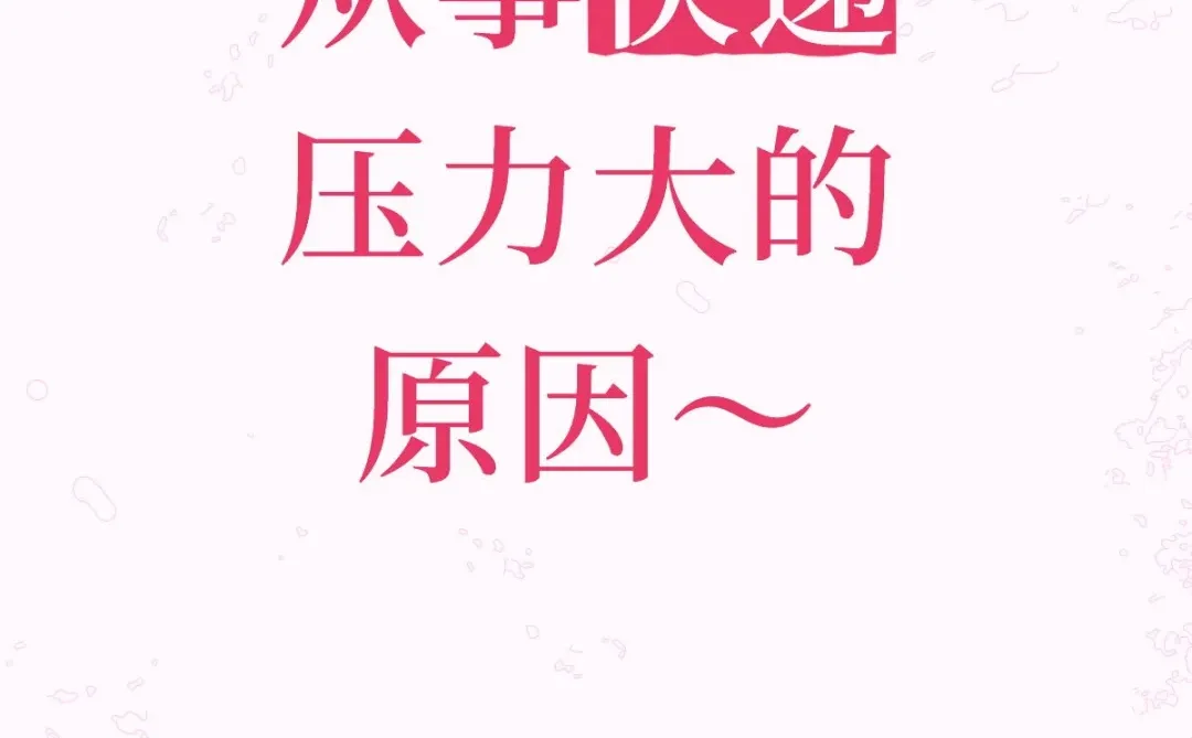 透过现象看快递的本质