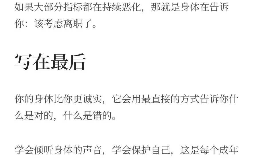 你们是从哪一刻意识到自己必须离职的？