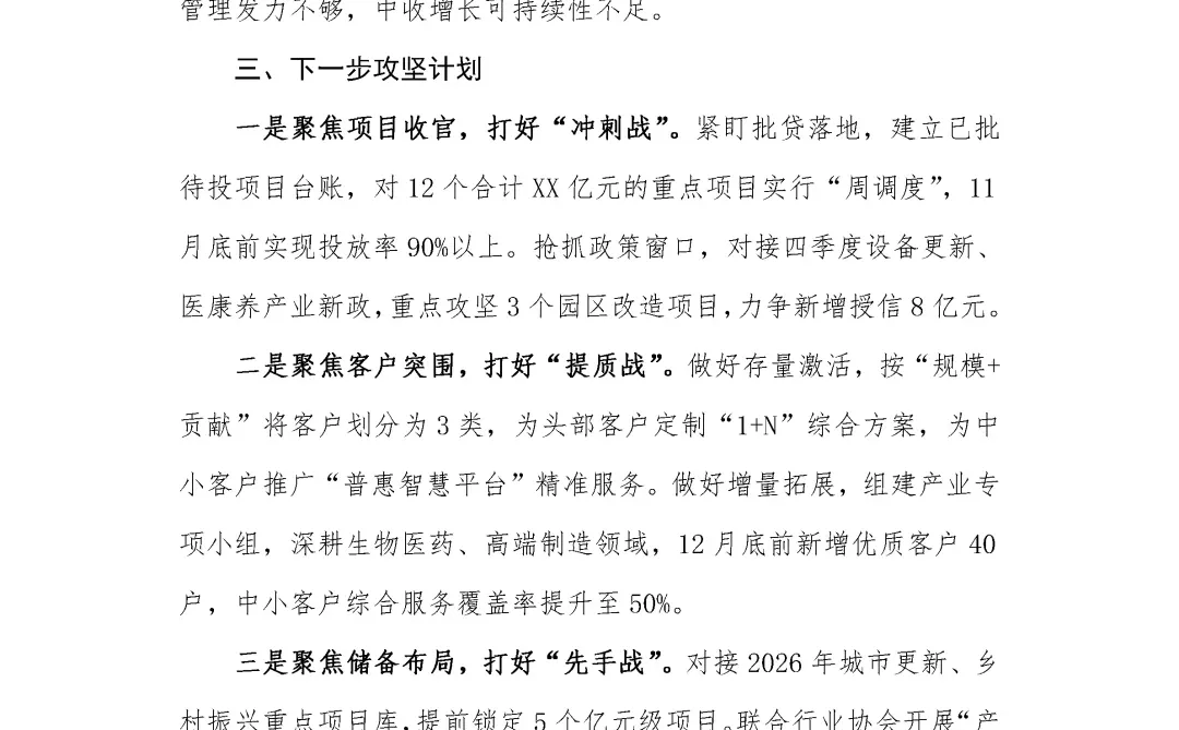 银行写作素材?公司金融部前三季度工作总结