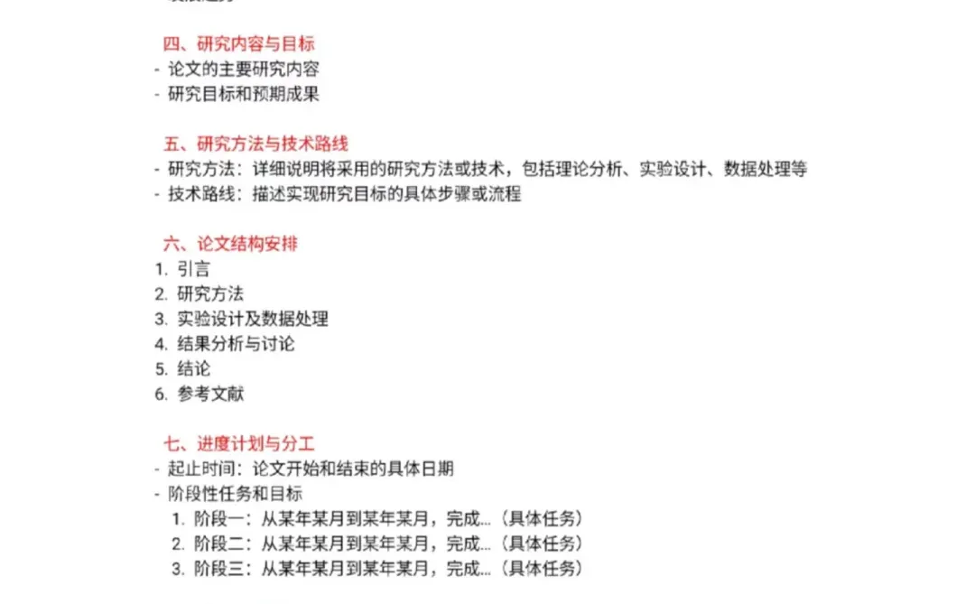 拿捏?小小硕论开题报告