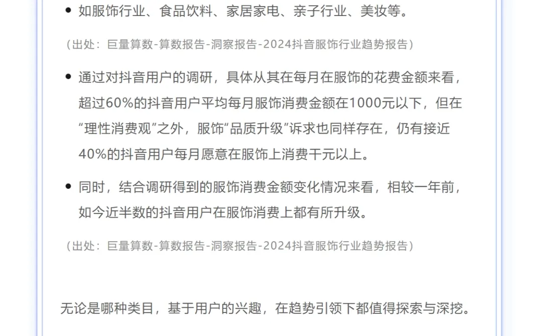 商家如何选择趋势类目