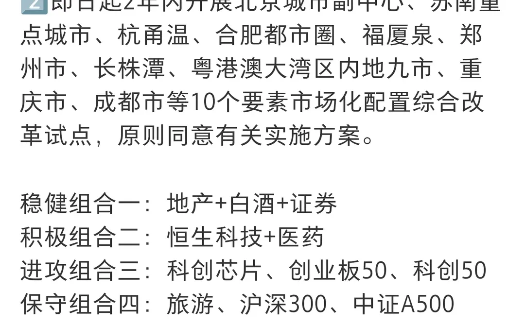 大佬推荐基金组合