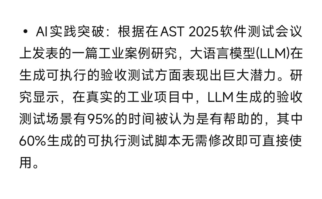 2025年12月18日 | 测试行业日报