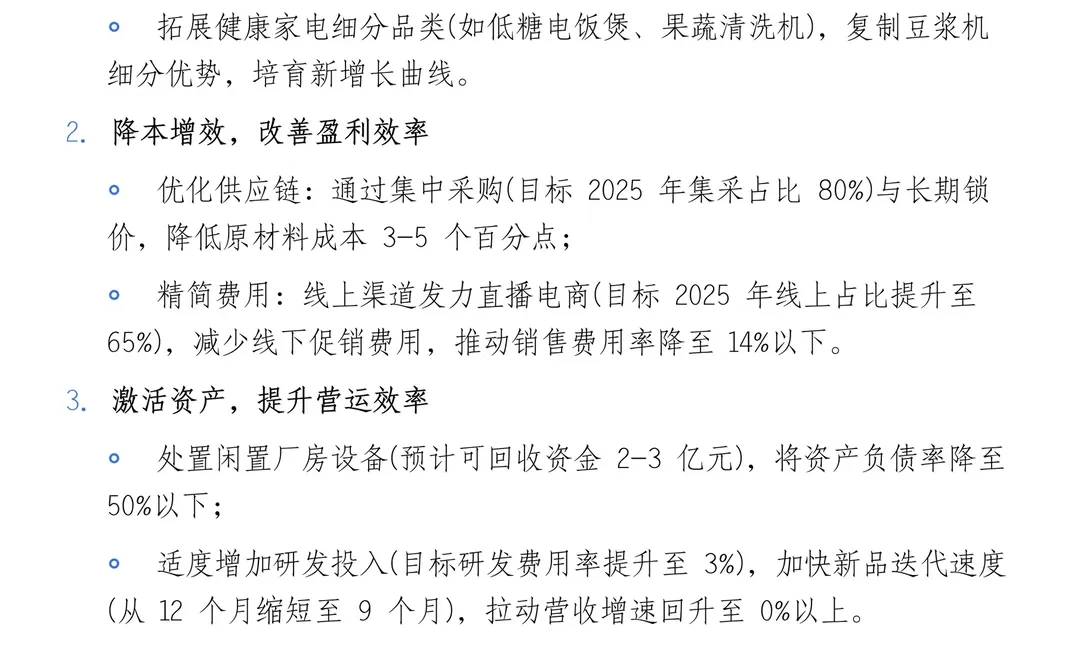 财务报表分析--以九阳股份为例