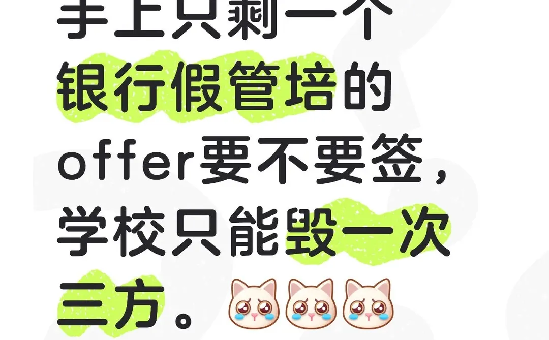 银行假管培要签吗