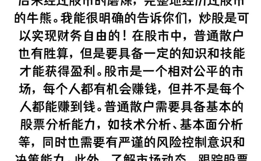 炒股17年，从20万本金赚到1300万