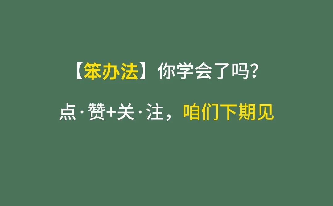 一个买基金的笨办法，但好用！?