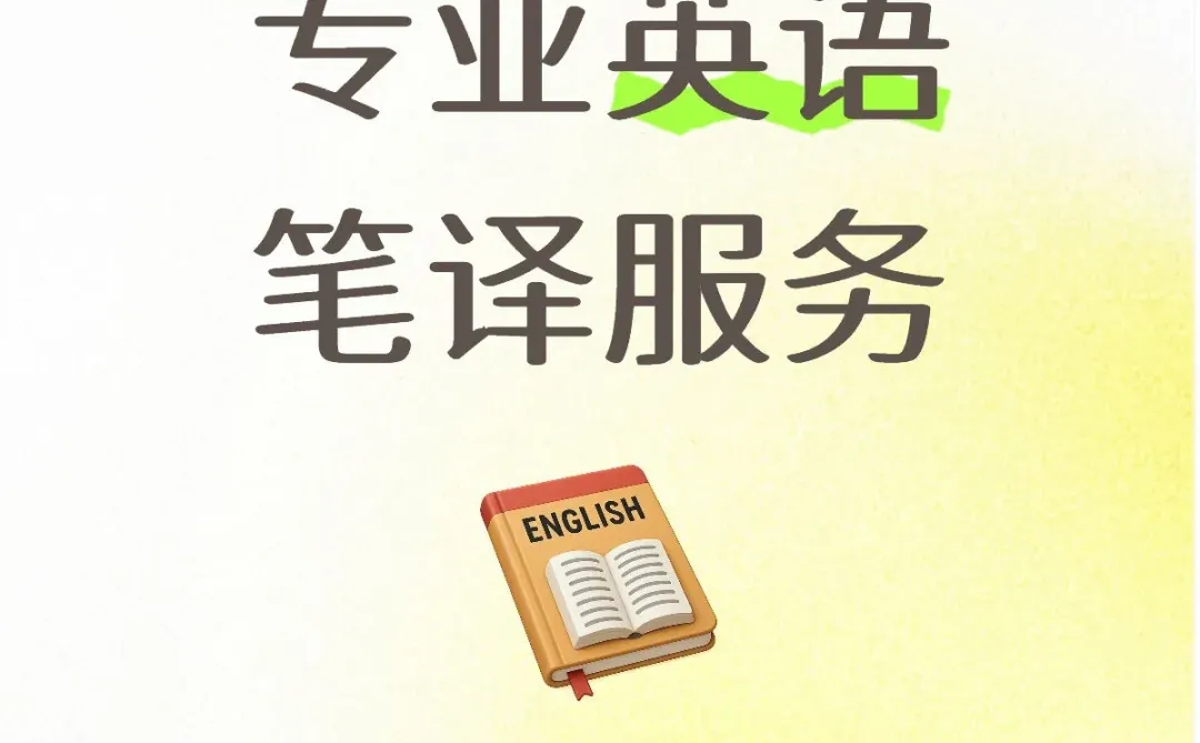 在香港做翻译，这些笔译活我都可以！
