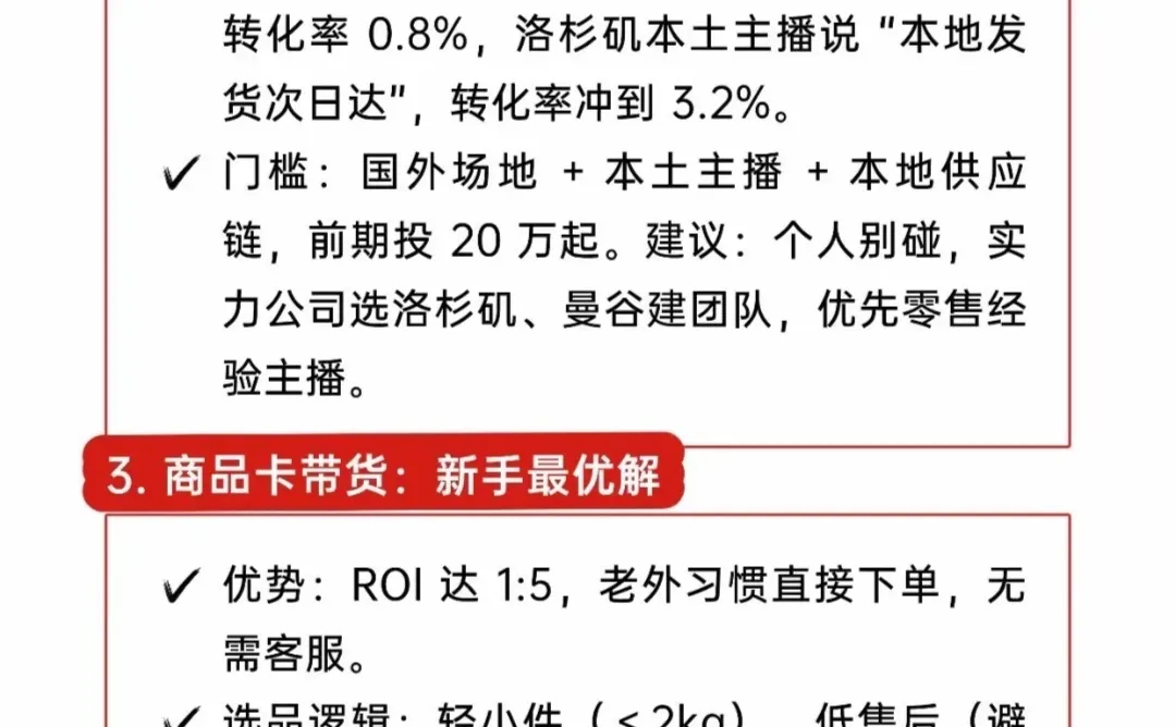 TikTok 跨境电商全攻略