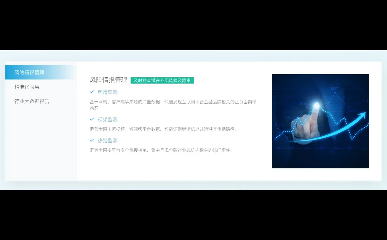 金融行业解决方案：蜜度赋能智能决策与品牌