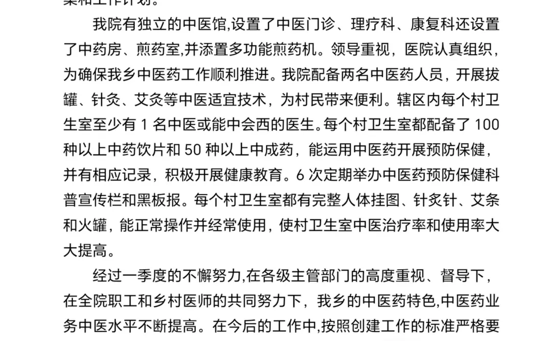 健康教育-一季度中医药工作总结