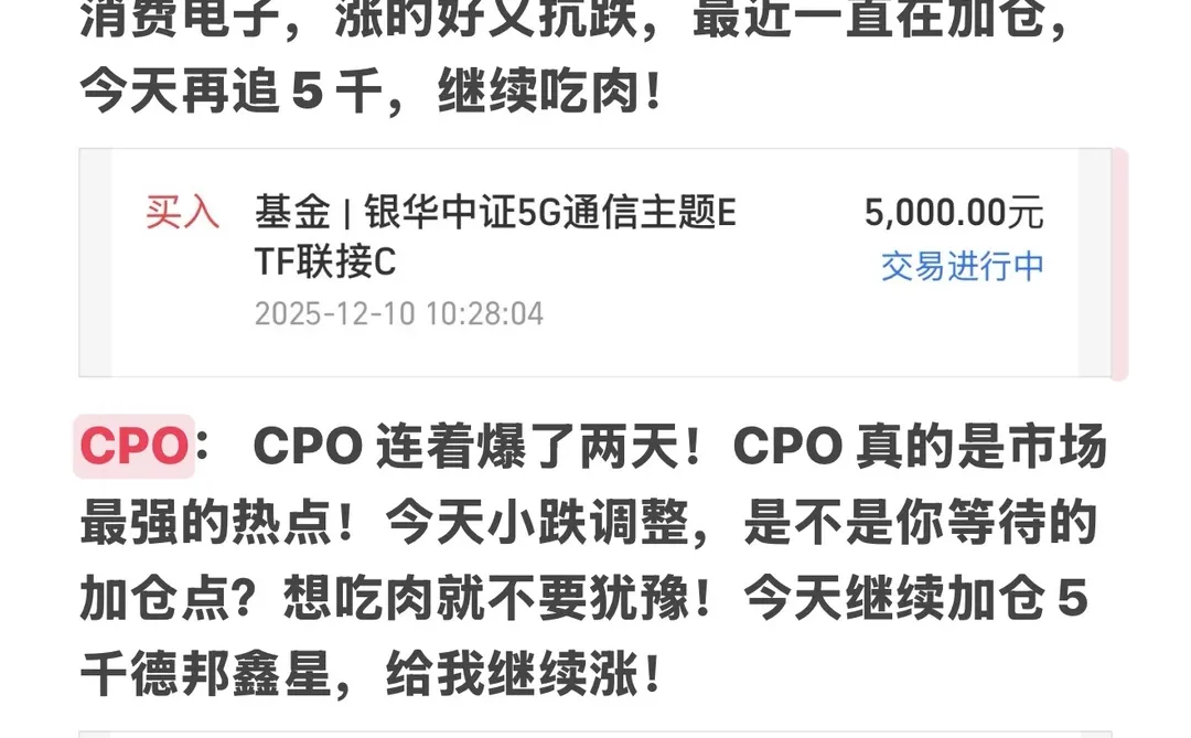 加仓 5G 通信 CPO