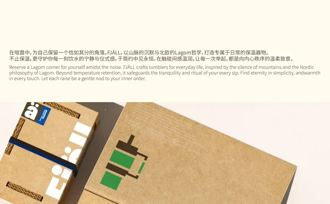 保温杯品牌设计 | 内在秩序与生活美学