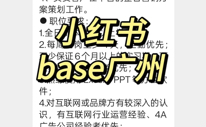 实习内推｜急招继任｜小红书日化行业CBD实