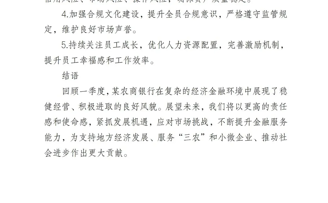 银行一季度工作总结报告