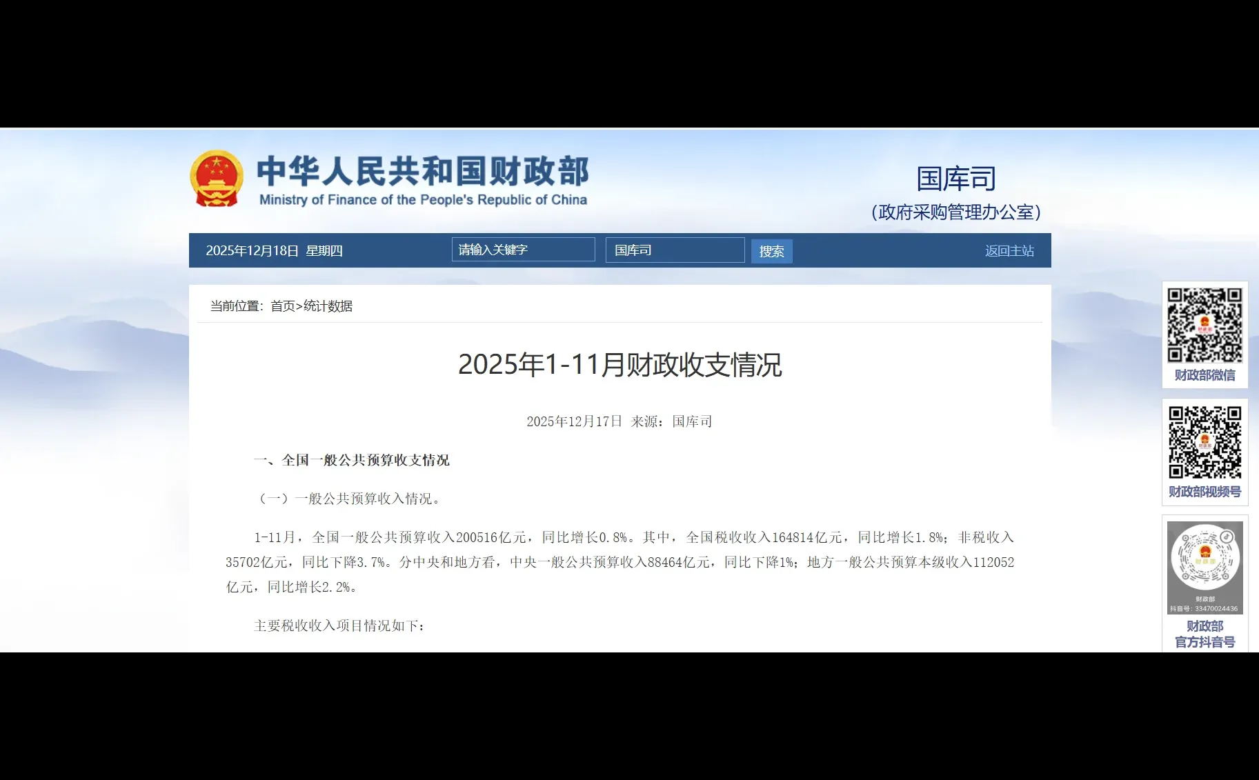 从税收增长情况看现行政策和税务检查方向