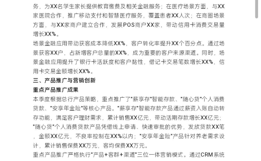 必备收藏！银行支行零售银行部季度工作总结