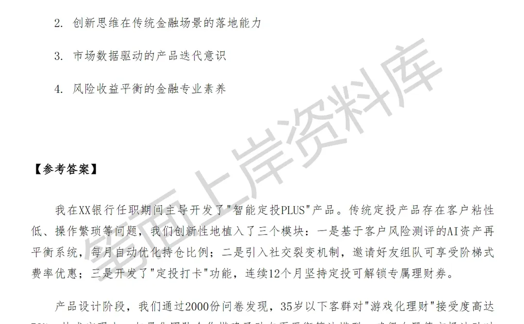 金融腾讯微信支付保险行业产品策划