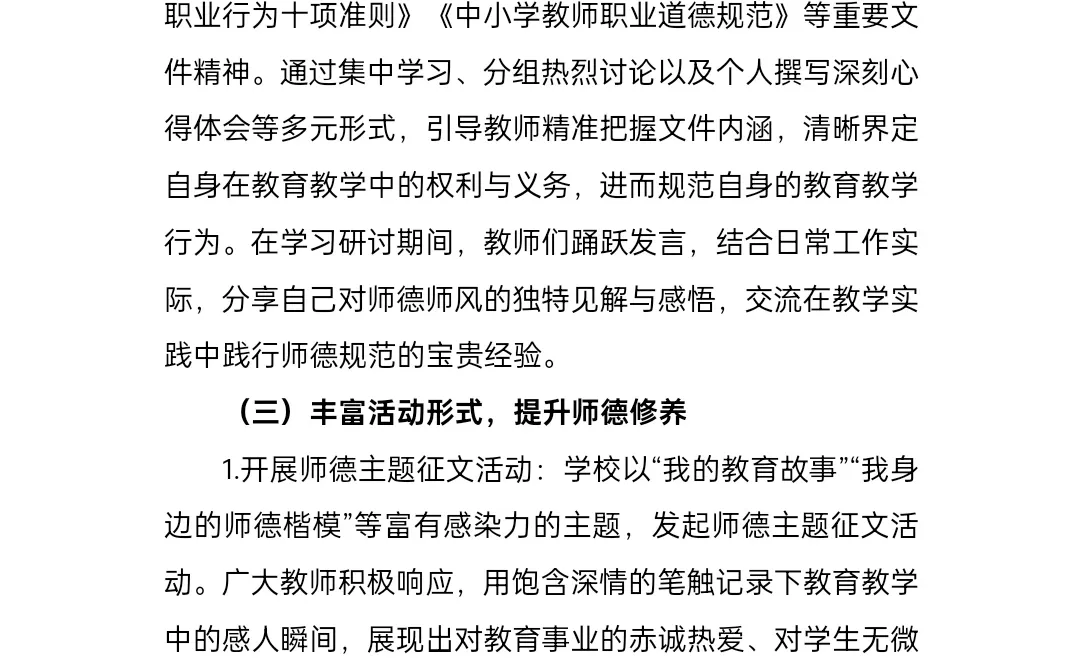2025年第一季度师德师风建设工作总结