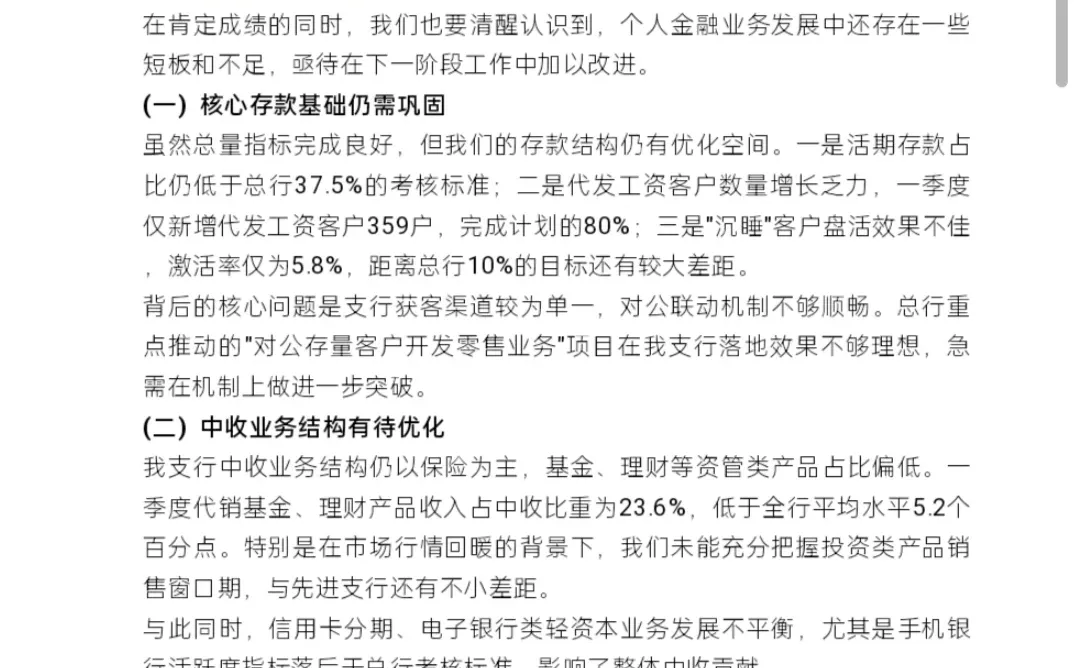 某银行某支行个人金融(零售)第季度工作总结
