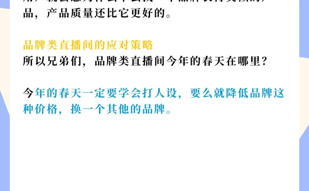 品牌直播间未来趋势?