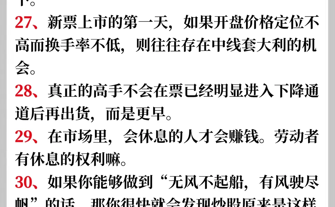 散户养家15年，就是谨记这30条铁律！