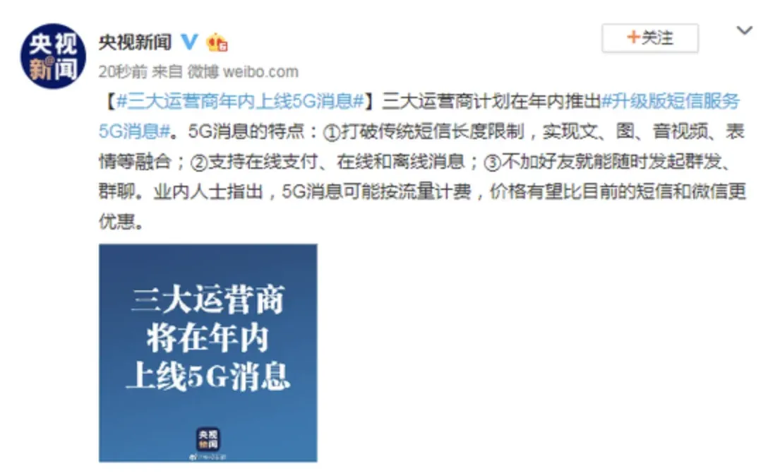 三大运营商年内上线5G消息