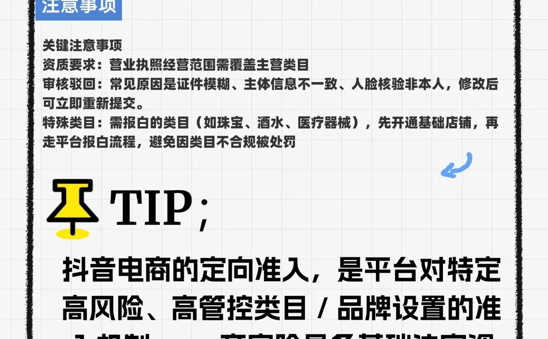 抖音店铺开通流程是什么