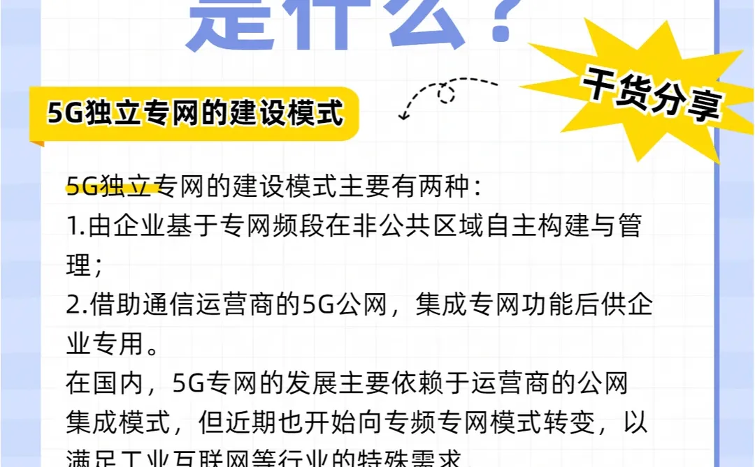 ?【5G独立专网大揭秘】?