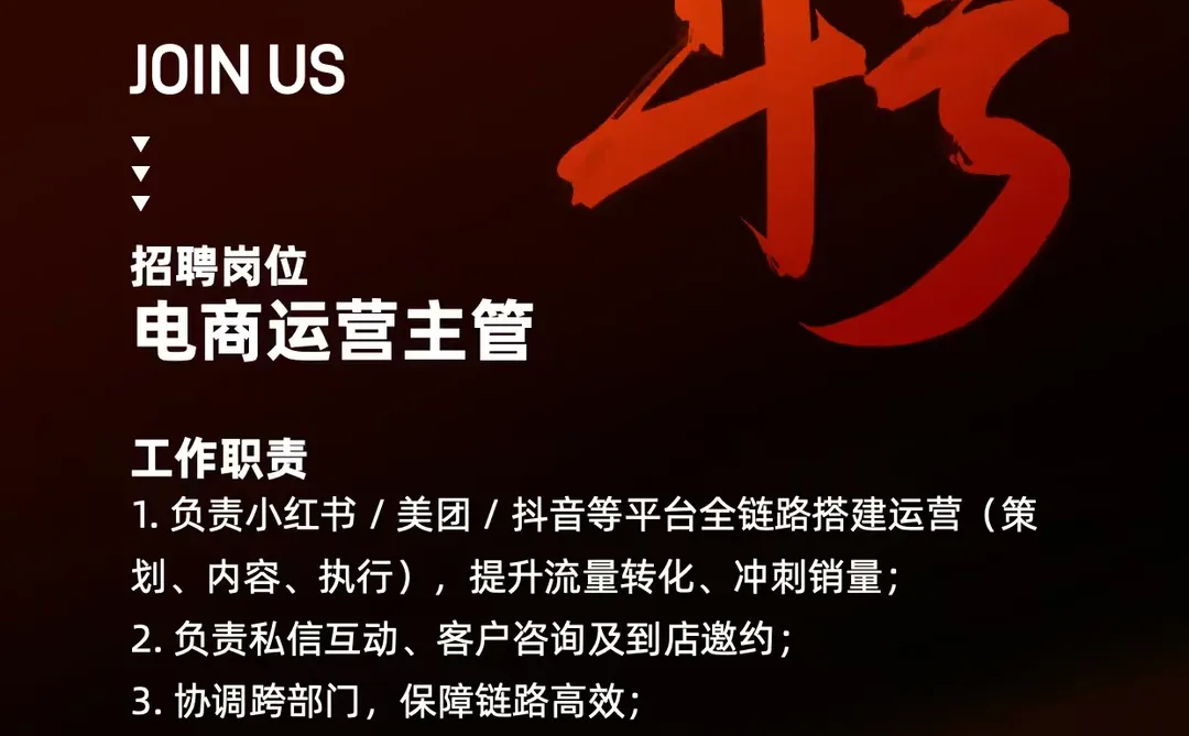 在招‼️新媒体/电商运营主管