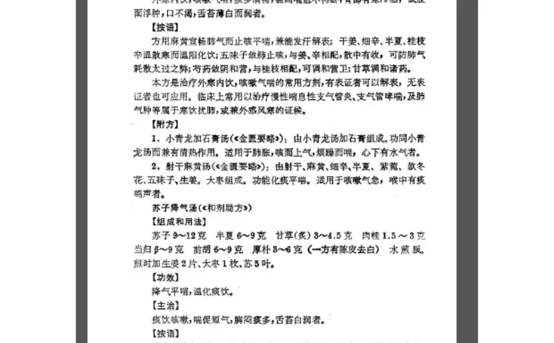 ?中医干货｜方剂手册PDF太实用了