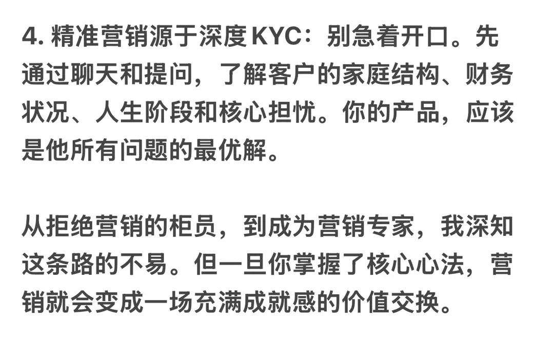 银行绩优不会告诉你的营销真谛❗️