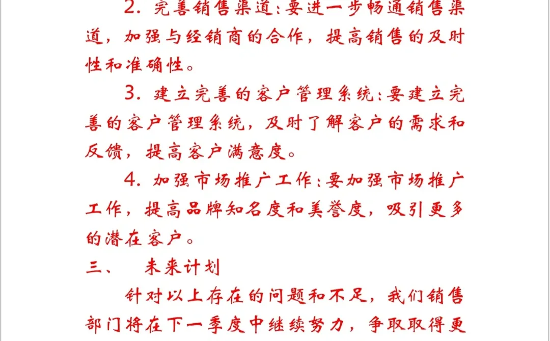 2024第一季度销售部工作总结