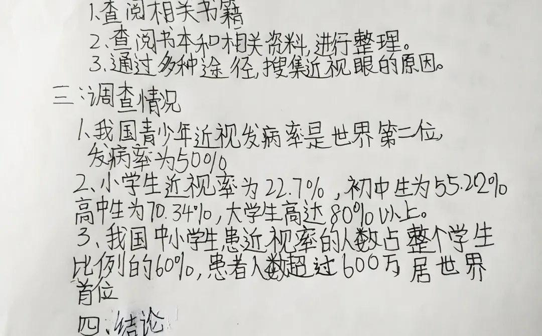 五年级下册，调查报告